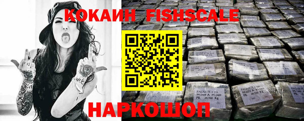 Кокаин FishScale Янаул