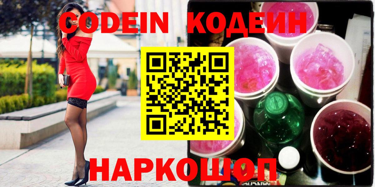 Кодеин напиток Lean (лин)  Codein напиток Lean (лин)  Вход с VPN  Янаул 