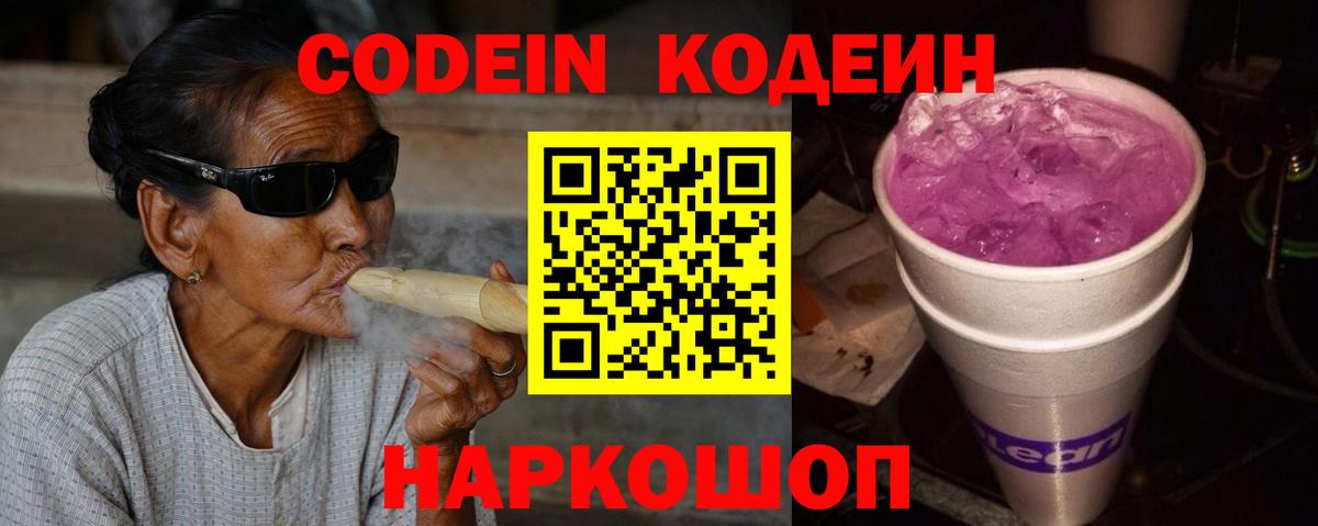 Кодеиновый сироп Lean напиток Lean (лин) Янаул