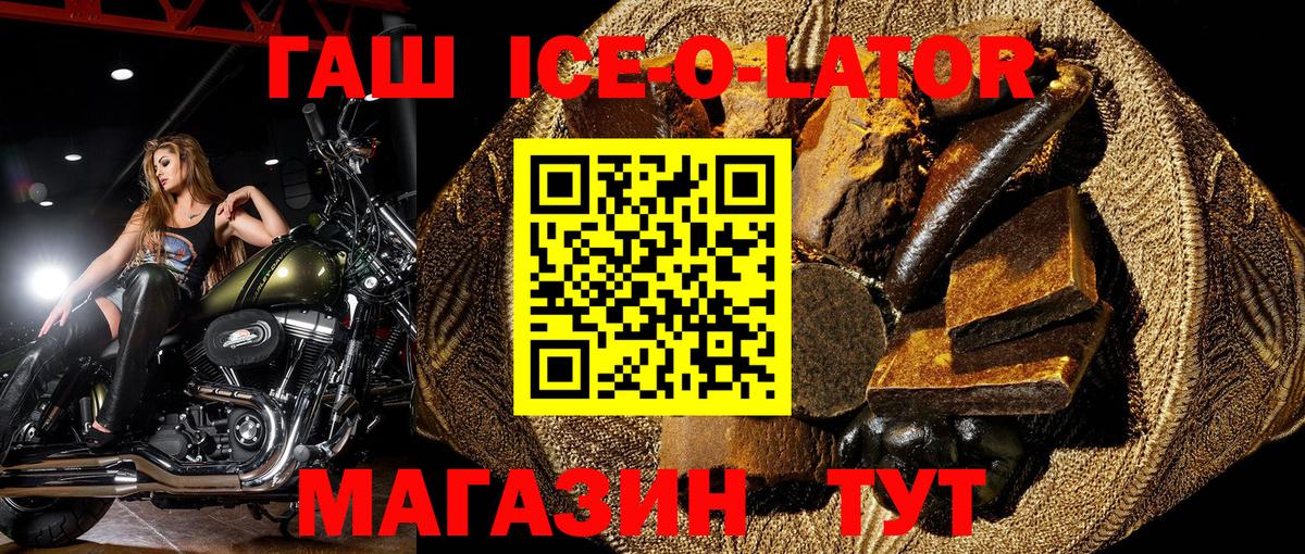 Гашиш Ice-O-Lator Янаул