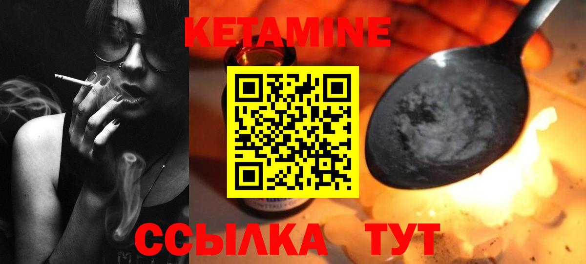 КЕТАМИН ketamine Янаул