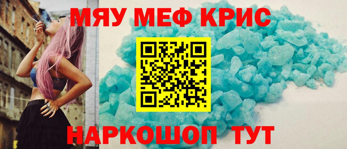 МЯУ-МЯУ мука  Вход с VPN  Янаул  Мефедрон  МЕФ мука 
